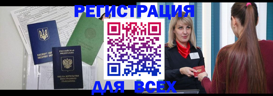 временная прописка в Кинеле