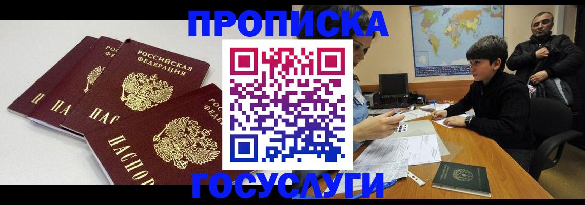 прописка для военкомата в Кинеле