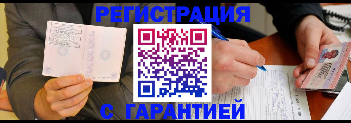 временная регистрация купить в Кинеле