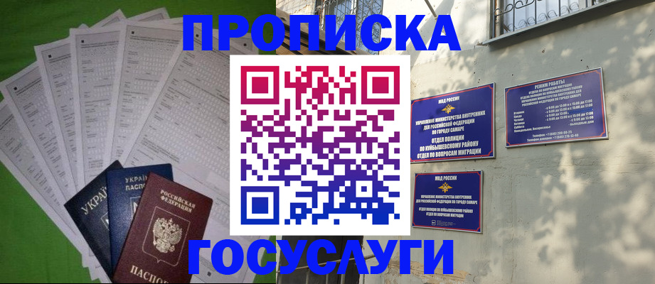 временная регистрация 2025 в Кинеле