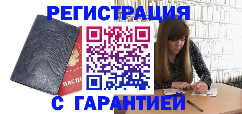 прописка для работы в Кинеле