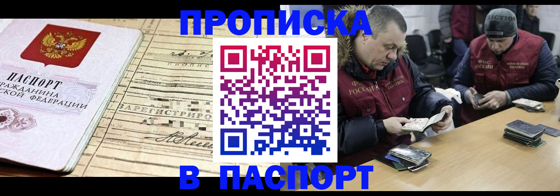 прописка 2025 в Кинеле